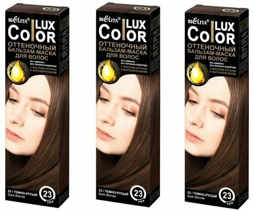 Белита COLOR LUX Бальзам оттеночный №23 Темно-русый, 100мл х 3шт