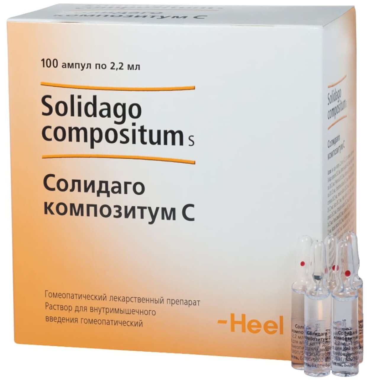 Солидаго композитум С р-р для в/м введ. гомеопат. амп., 2.2 мл, 100 шт.