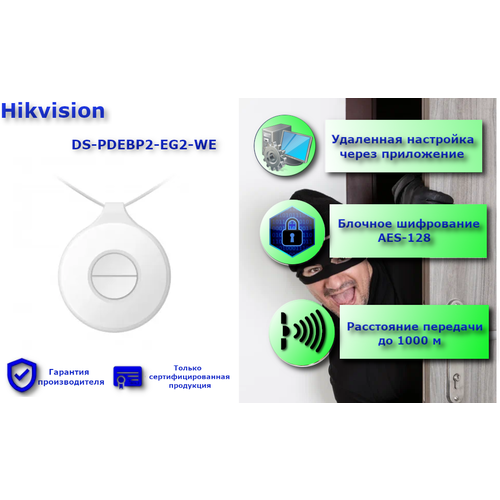 Hikvision DS-PDEBP2-EG2-WE Тревожная кнопка тревожная кнопка hikvision ds pdeb1 eg2 we