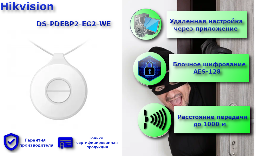 Hikvision DS-PDEBP2-EG2-WE Тревожная кнопка