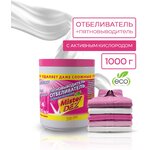 Mister Dez Eco-Cleaning Кислородный отбеливатель - пятновыводитель для белого и цветного белья с активным кислородом, Мистер Дез, 1000 г / 1 кг - изображение