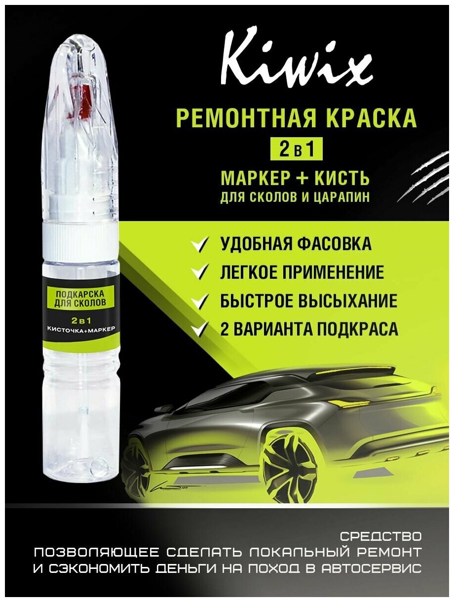 Штрих корректор/ маркер 2в1 JAC MOTORS ST13 BLACK 20 мл. Средство для ремонта царапин.