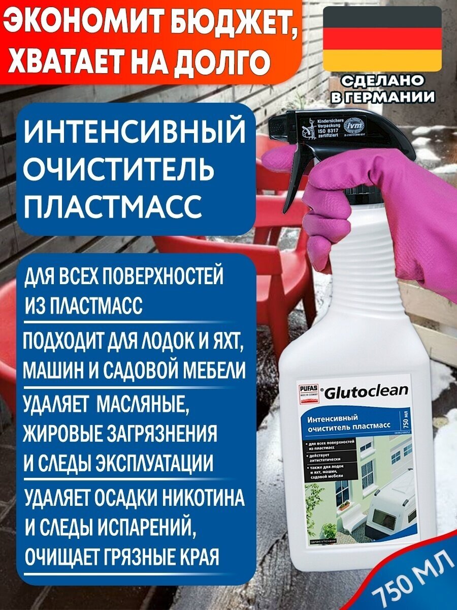 Glutoclean Интенсивный очиститель пластмасс 750 ml - фотография № 3