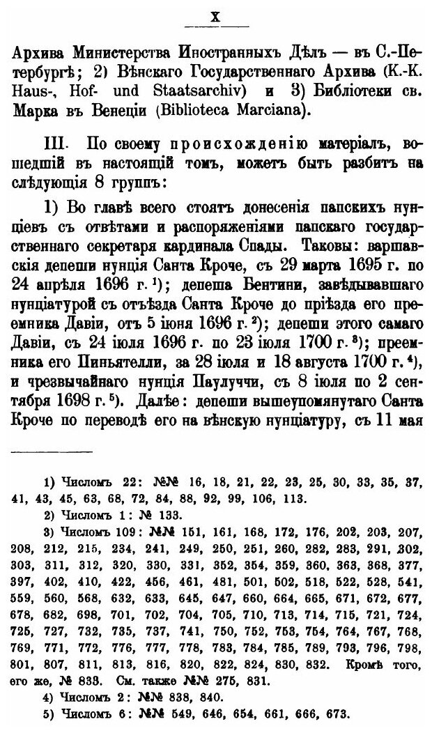 Книга Сборник документов, относящихся к истории царствования императора Петра Великого.... - фото №6
