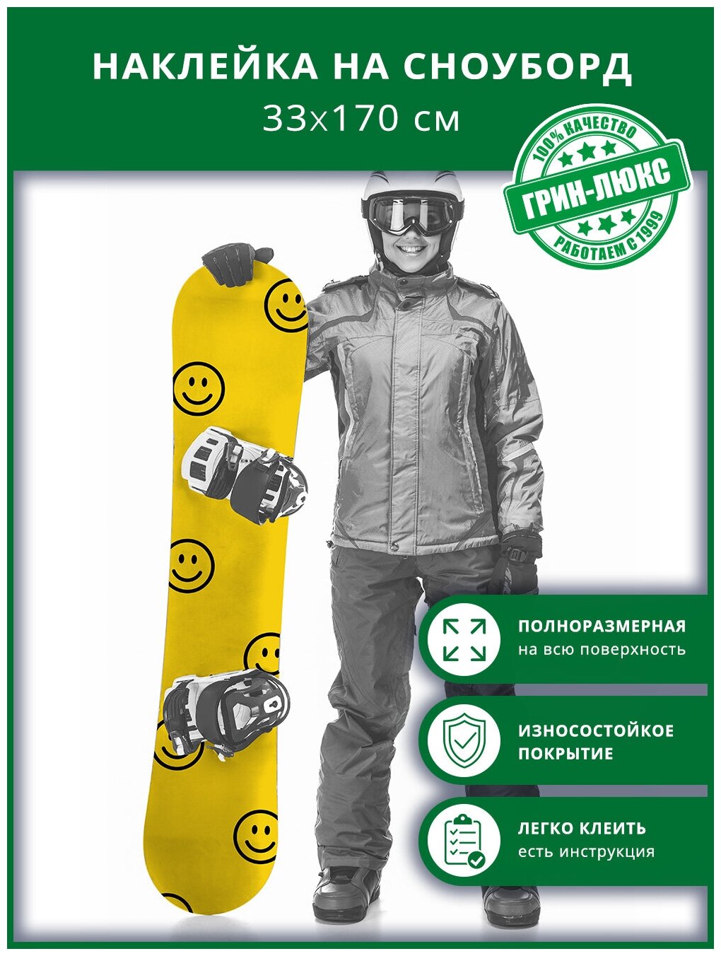 Наклейка на сноуборд с защитным глянцевым покрытием 33х170 см "Улыбчивый смайл"