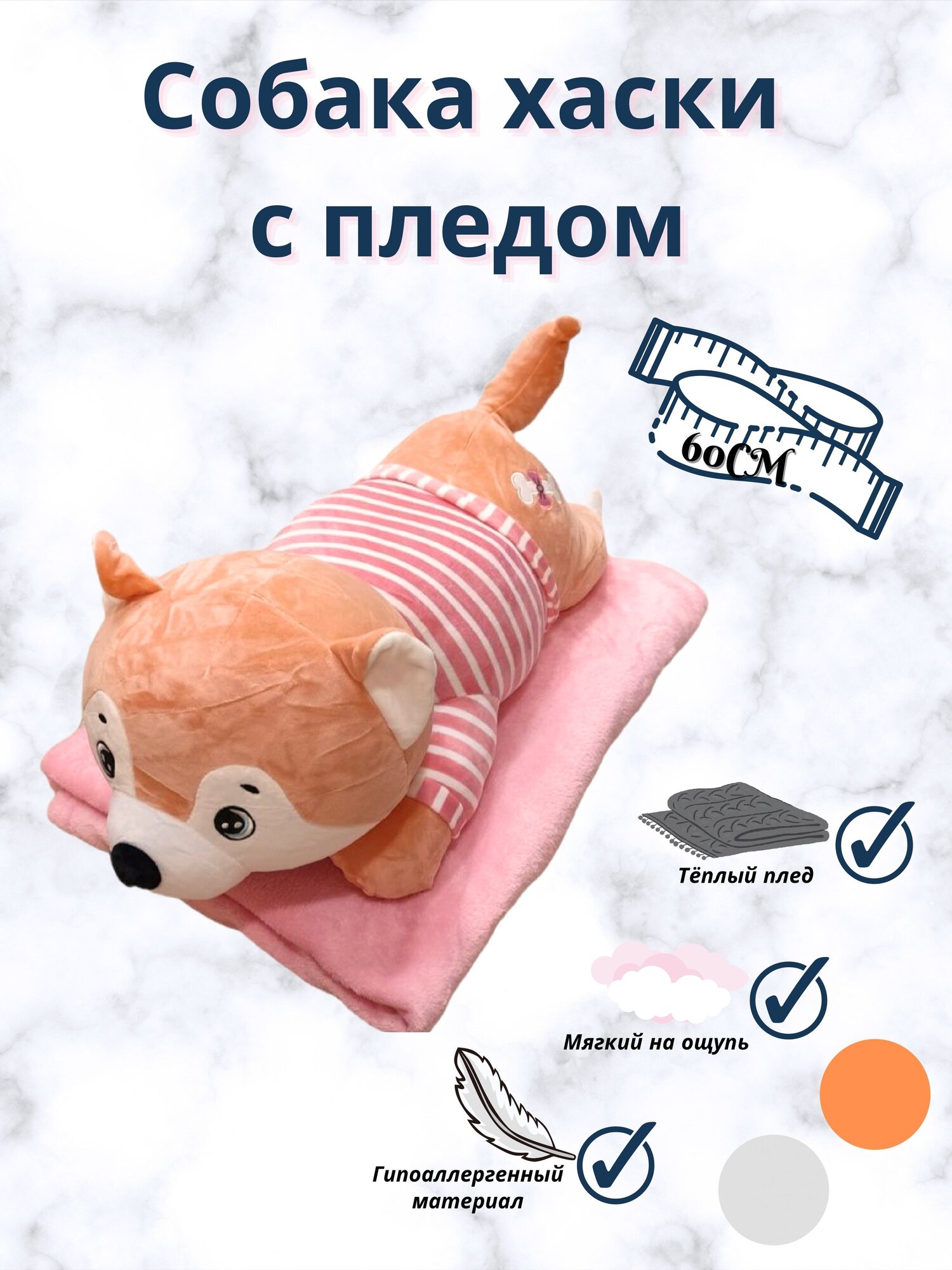 Мягкая игрушка Хаски с пледом 3 в 1 лежачий розовый. 60 см. Плюшевая Игрушка - подушка Собака 3 в 1 с пледом (одеялом) внутри.