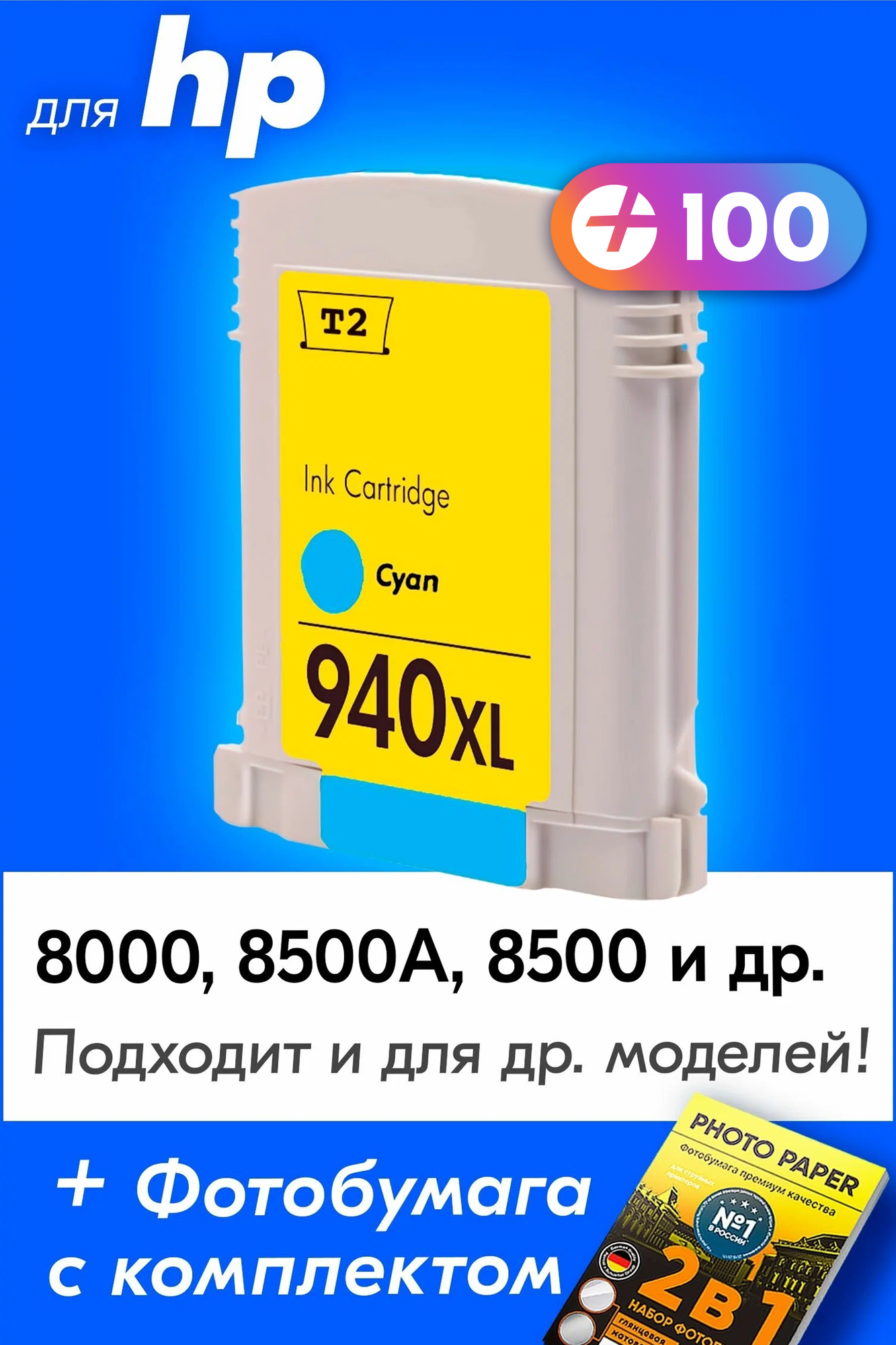 Картридж для HP 940, HP 8000, 8500a, 8500 и др. с чернилами (с краской) для струйного принтера, Голубой (Cyan), 1 шт.