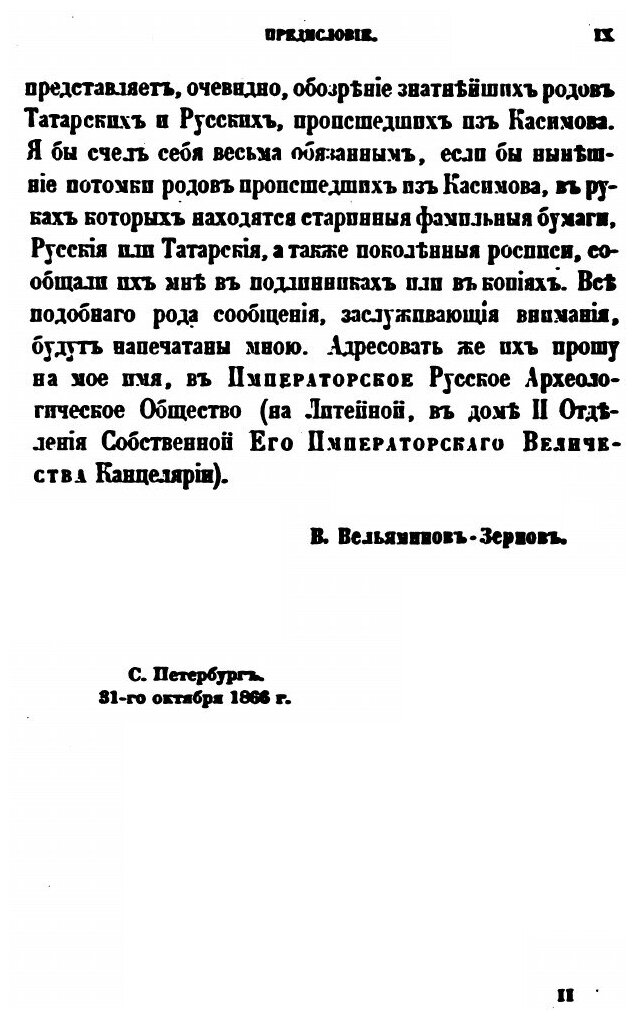 Книга Труды Восточного Отделения Императорского Археологического Общества, Ч.11 - фото №4