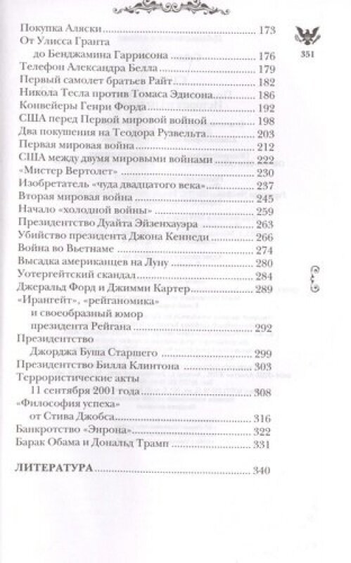 США. Полная история страны (Сейдж Типпот) - фото №3