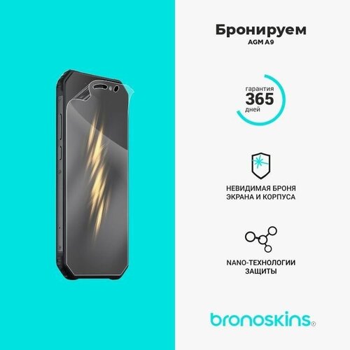 защитная пленка для экрана и корпуса oneplus 8t матовая защита экрана casefriendly Защитная пленка для экрана и корпуса AGM A9 (Матовая, Защита экрана CaseFriendly)