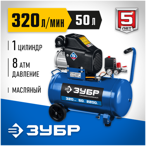 Компрессор масляный ЗУБР КПМ-320-50, 50 л, 2.2 кВт компрессор масляный зубр кпм 400 100 100 л 2 2 квт