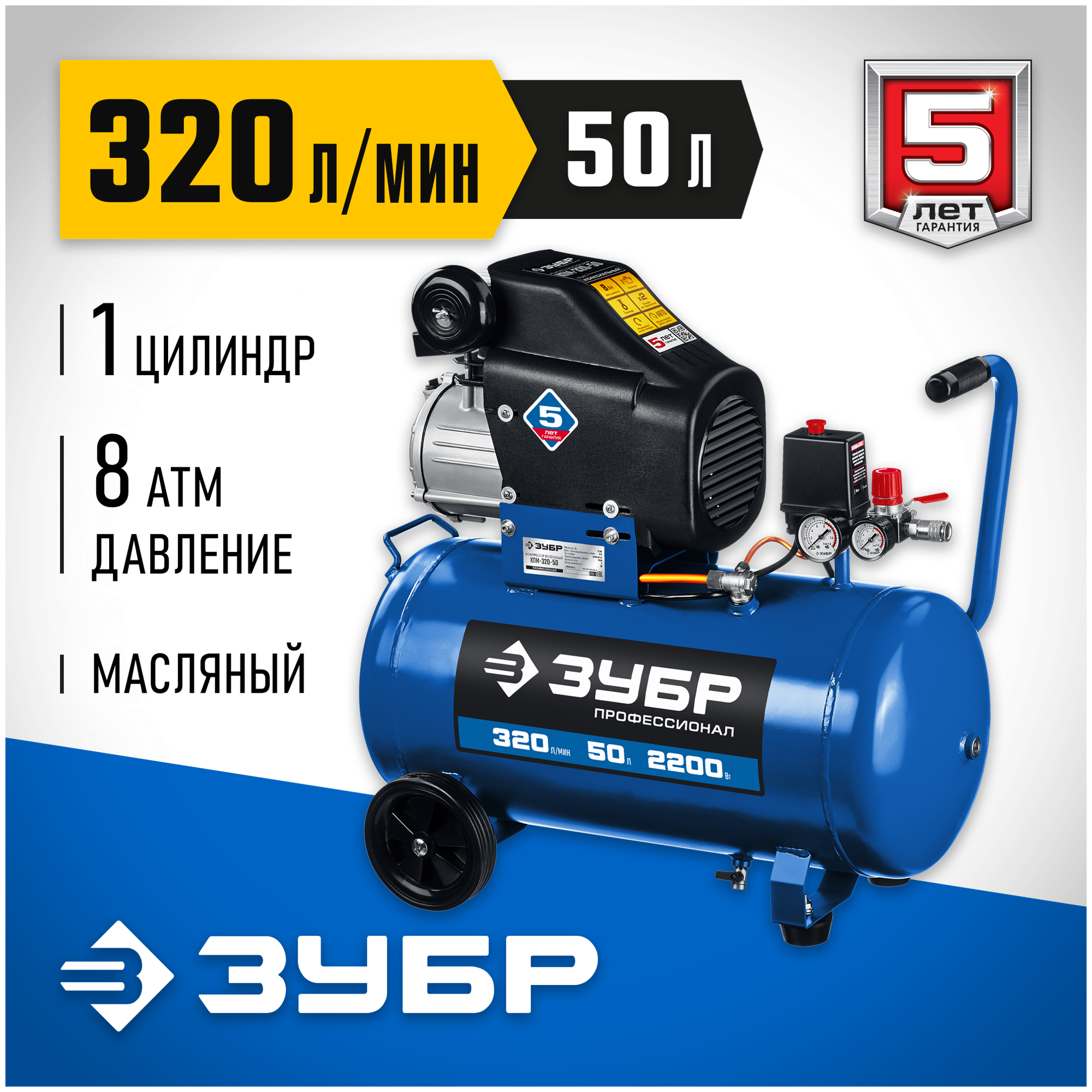 Компрессор масляный ЗУБР КПМ-320-50, 50 л, 2.2 кВт