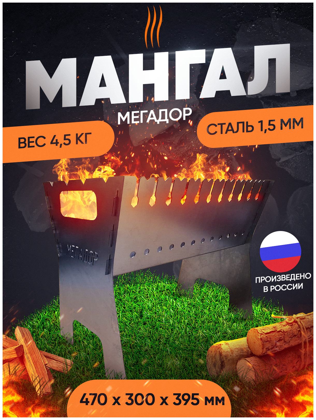 Мангал разборно-складной Мегадор