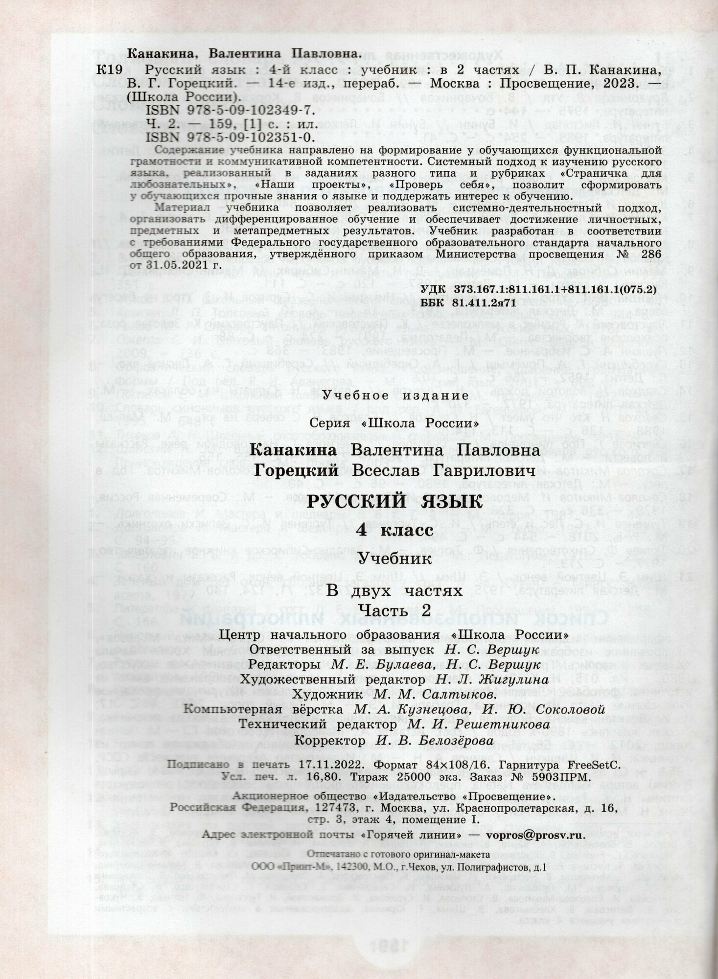 Русский язык. 4 класс. Учебник. В 2-х частях. Часть 2 - фото №2