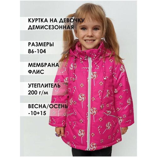 Куртка демисезонная Meilon для девочки Розовая карамель, размер 86