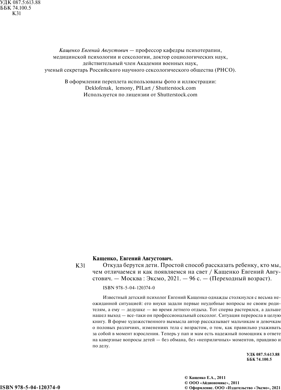 Откуда берутся дети. Простой способ рассказать ребенку, кто мы, чем отличаемся и как появляемся на свет - фото №5