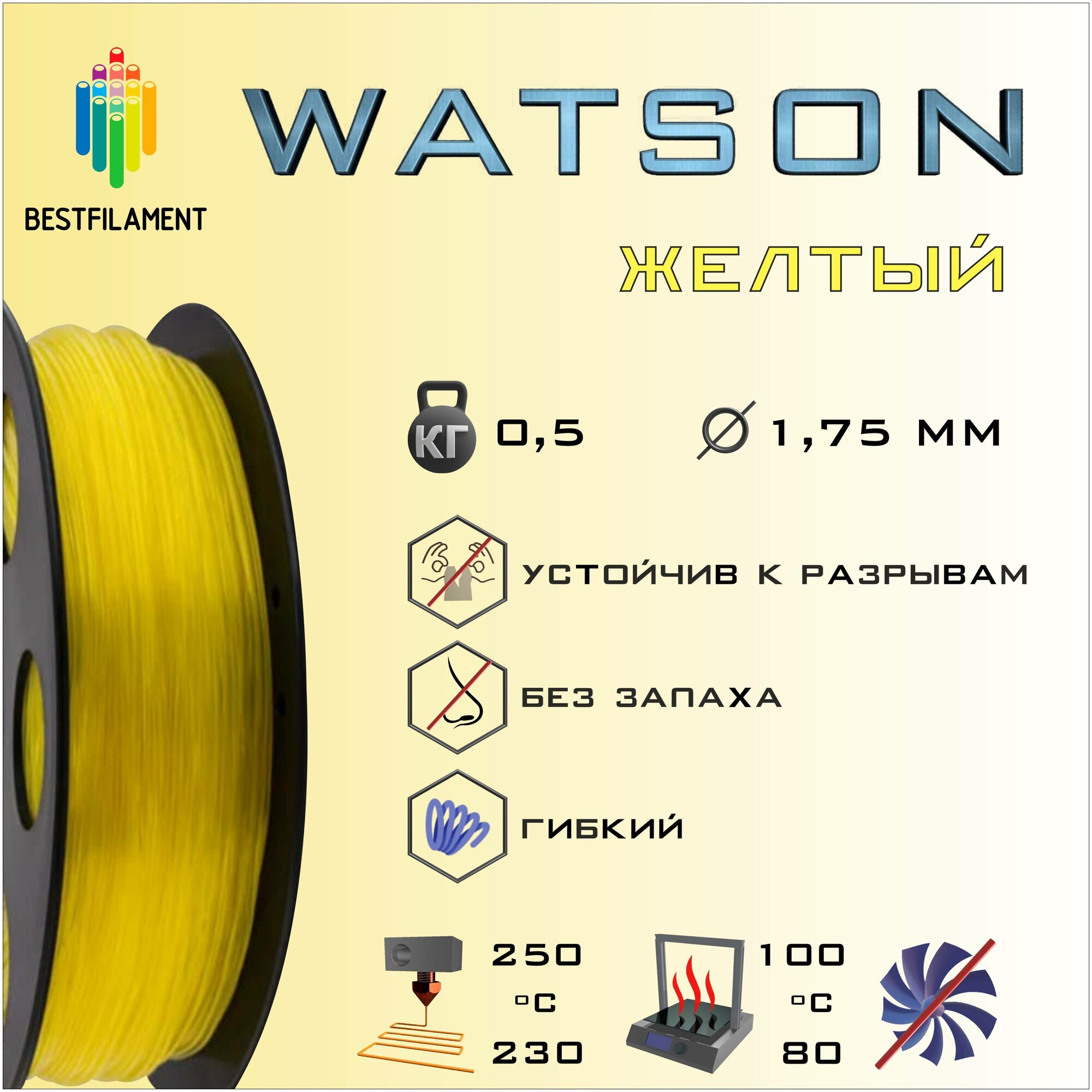 SBS Watson  500 . 1.75   Bestfilament  3D-