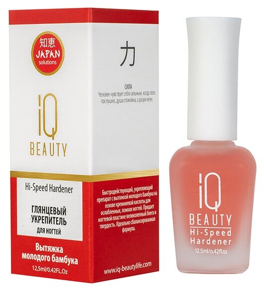 IQ BEAUTY Укрепитель для ногтей Hi - Speed Hardener