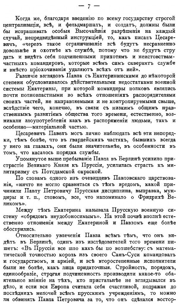 Книга История Русской Армии и Флота, том 3 - фото №4
