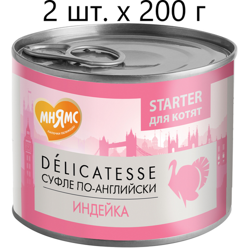  Влажный корм для котят, беременных и кормящих кошек Мнямс Delicatesse Starter Суфле по-английски, индейка, до 4 месяцев, 2 шт. х 200 г (паштет)