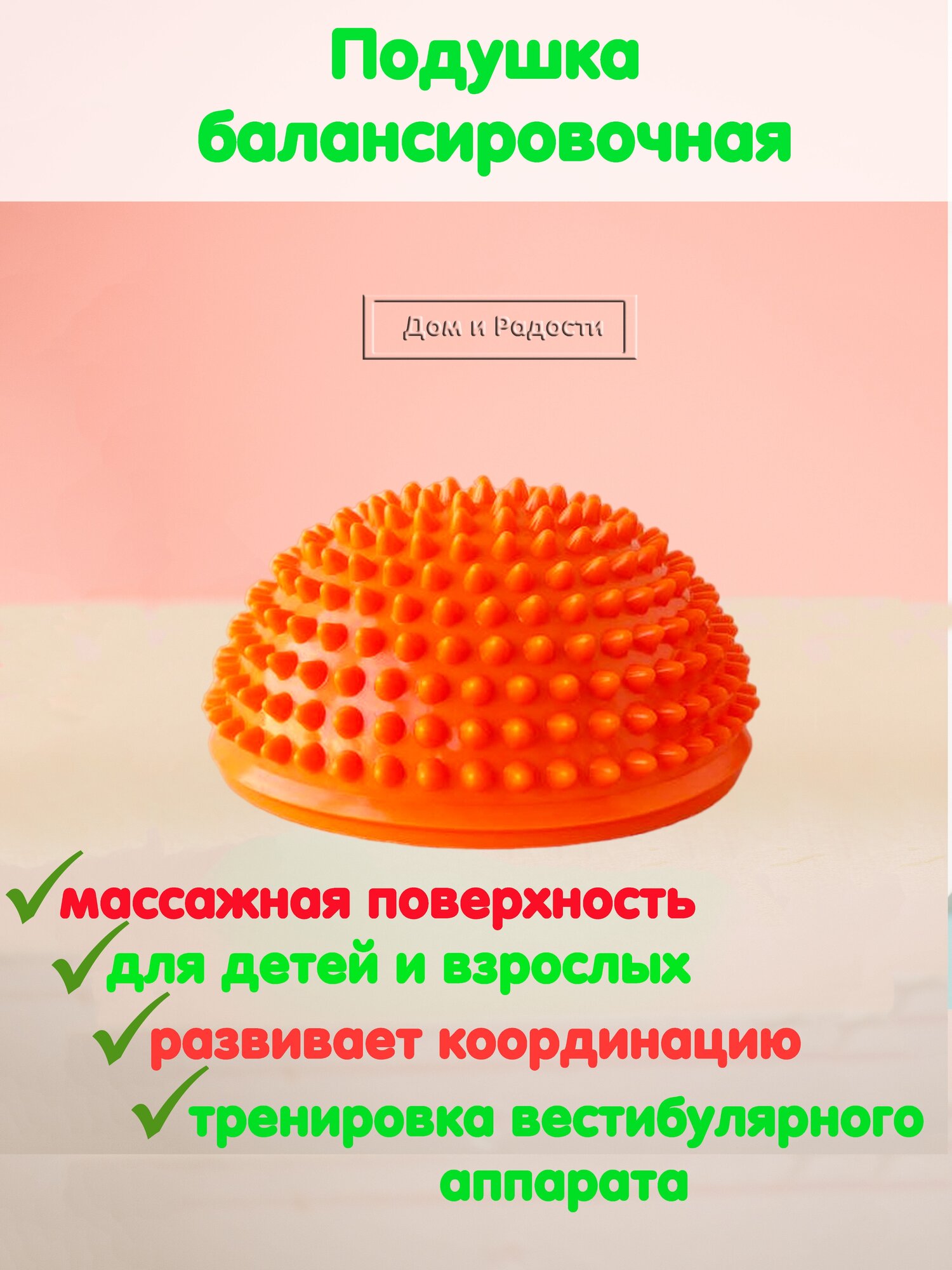 Полусферы подушки кочки балансировочные массажные шипы оранжевые
