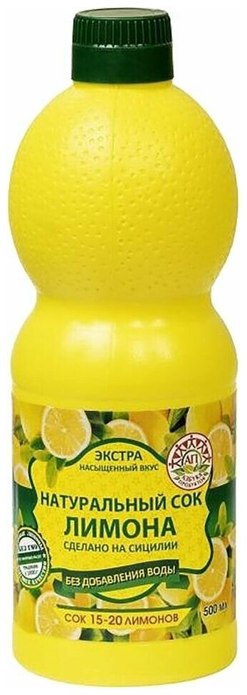 Натуральный сок лимона прямого отжима без воды, сахара, красителей 500 мл - фотография № 2