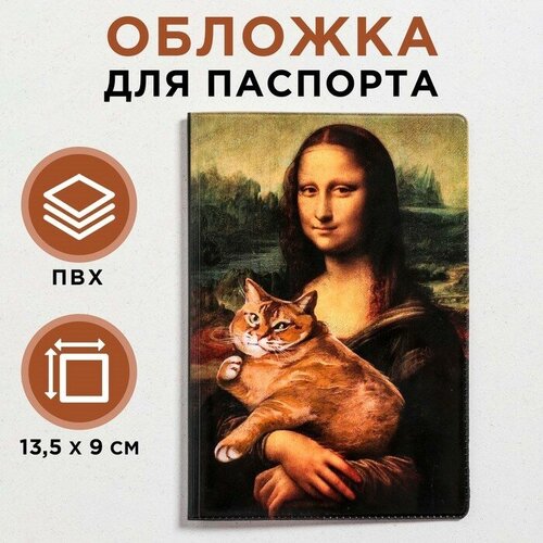 Обложка для паспорта , мультиколор матиос каролина все мужчины моего кота