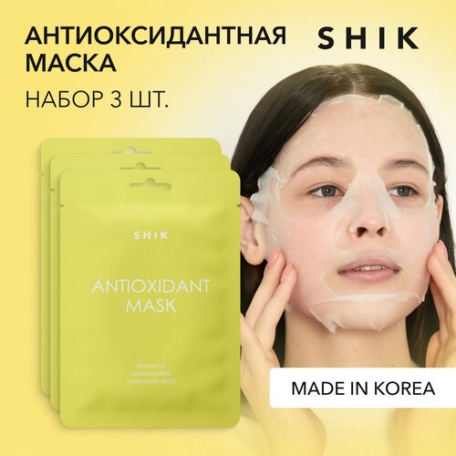 SHIK Корейская тканевая маска для лица антиоксидантная набор 3 шт ANTIOXIDANT MASK SET