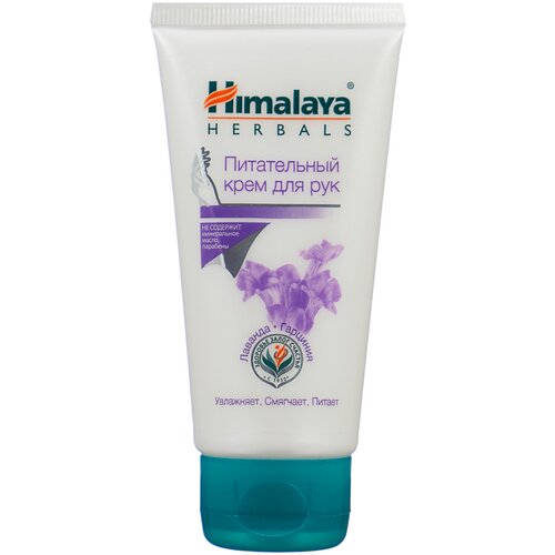 Питательный крем для рук (hand cream) Himalaya | Хималая 50мл