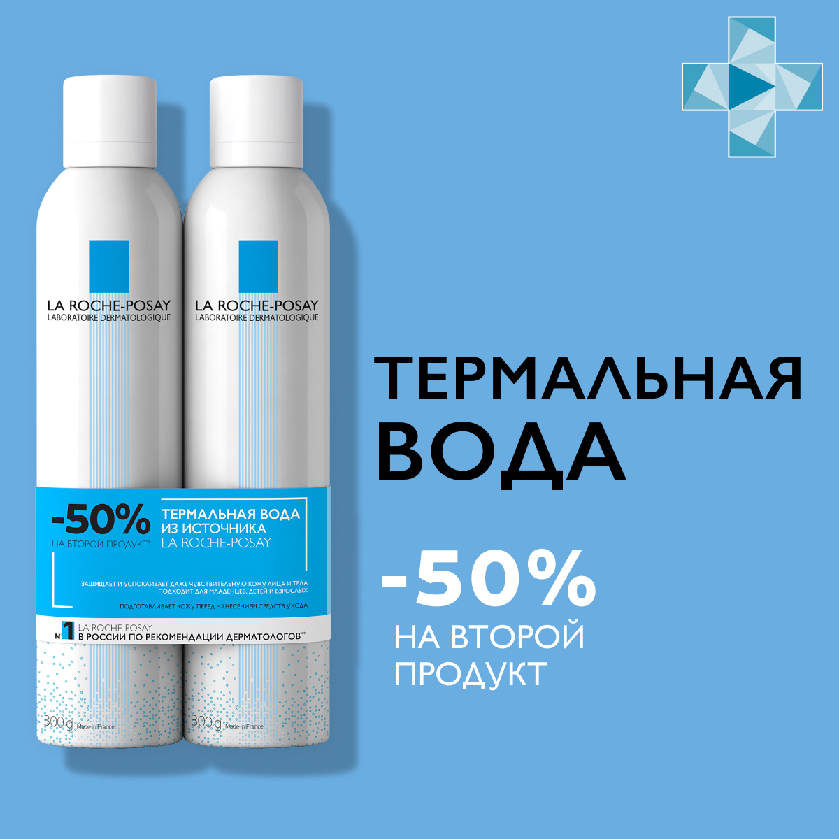Набор (термальная вода La Roche-Posay, 150 мл х 2 шт) - фото №2