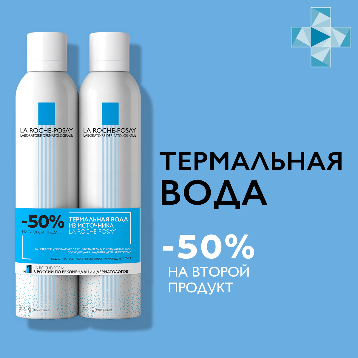 Термальная вода LA Roche-posay LA ROCHE POSAY 300 мл*2шт