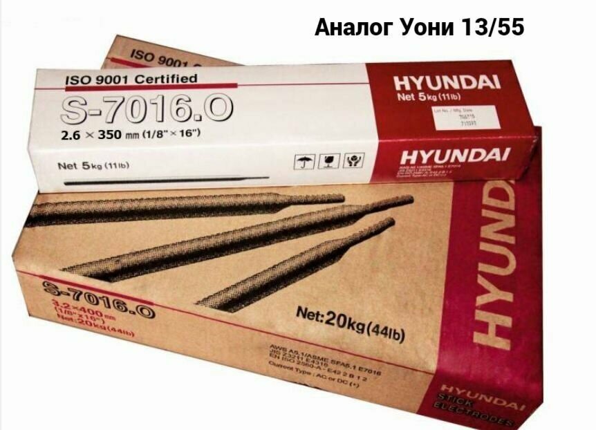 Электроды Hyundai S-7016. O 2.6*350