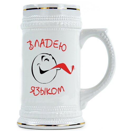 фото Пивная кружка владею языком drabs