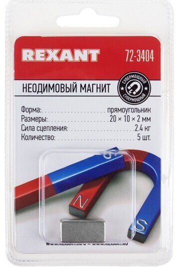 Неодимовый магнит Rexant 20х10х2 мм, сцепление 2,4 кг (упаковка 5 шт.)