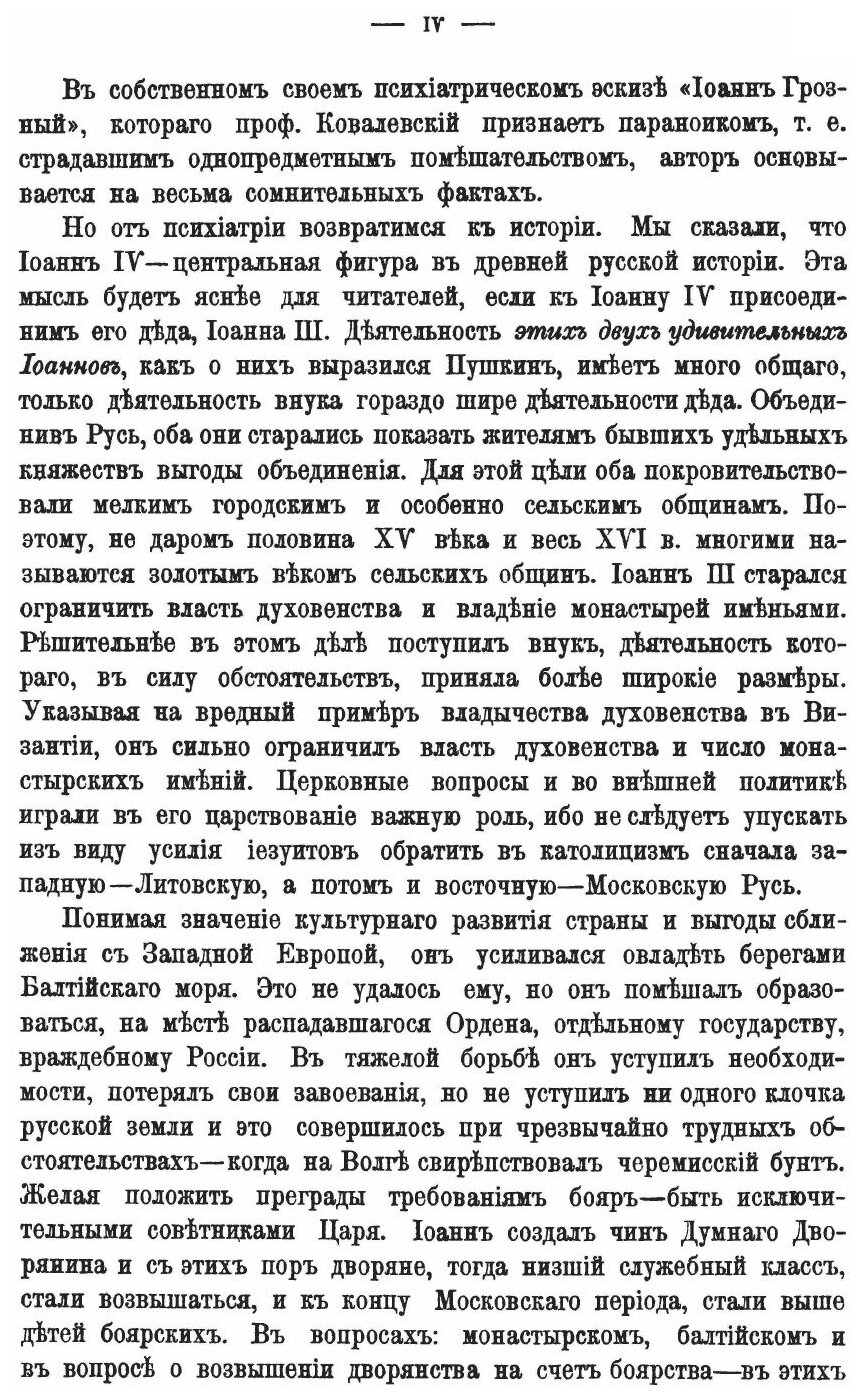 Книга Русская История до Реформы петра Великого - фото №4