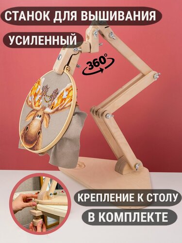 Изображение товара Станок для вышивания