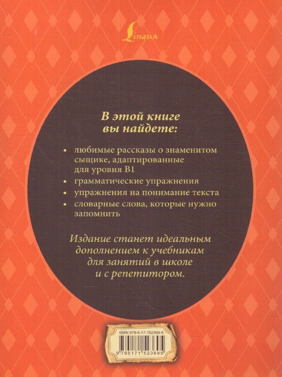 Все приключения Шерлока Холмса: адаптированный текст + задания. Уровень B1 - фото №8