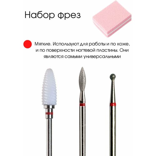 beauty concept набор фрез для аппаратного маникюра и педикюра 7 шт Фрезы для маникюрного аппарата. Фрезы для маникюра с красной насечкой (керамическая кукуруза, пламя, шар)