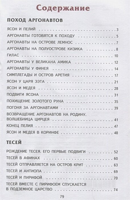 Путешествие аргонавтов (Мацыгин Григорий Александрович (иллюстратор), Петников Григорий Николаевич (автор пересказа)) - фото №2