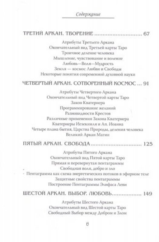 Арканы Таро. Основные элементы эзотерики. I том. Арканы с I по XI - фото №3