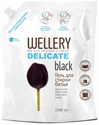 Гель для стирки Wellery Delicate black, 1.7 л, пакет