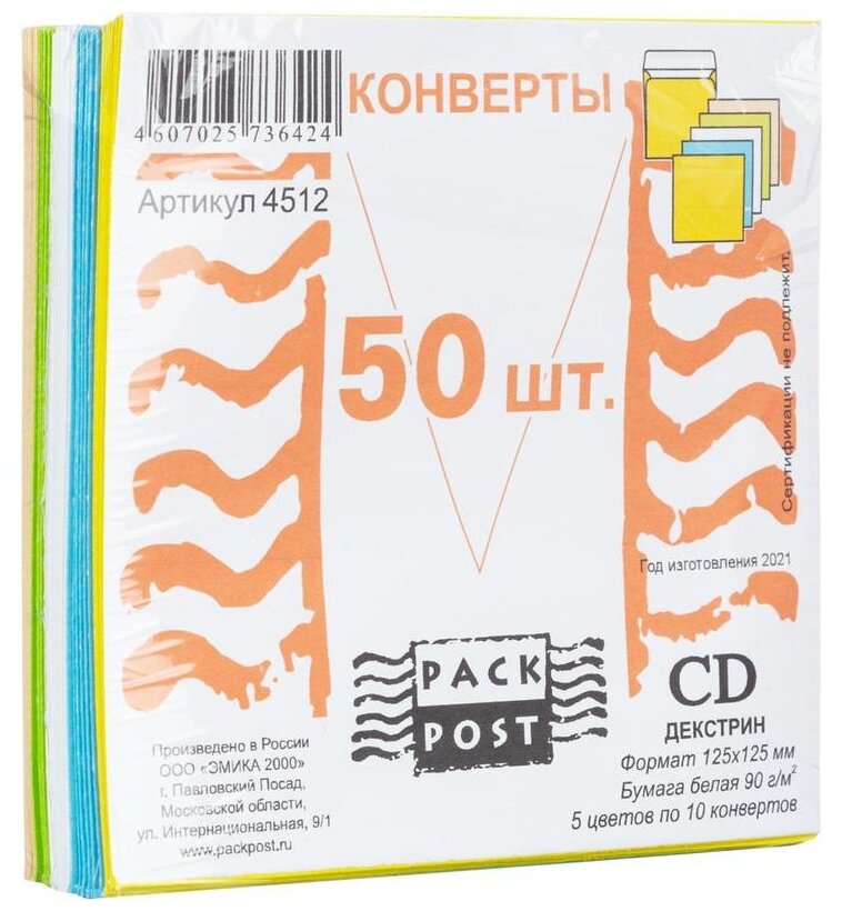 Конверт для CD/DVD дисков Packpost, 5 цветов по 10шт.