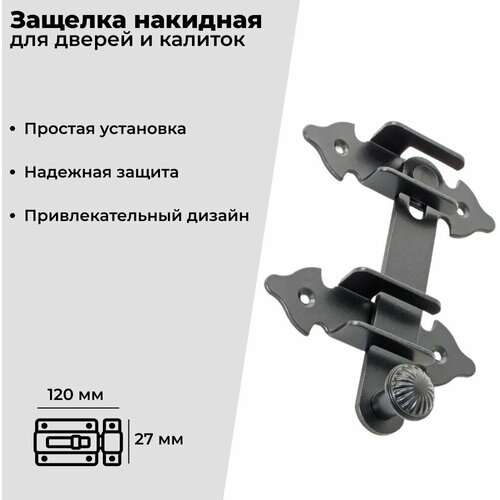 Щеколда малая ноэз ЩМ-120-SL ст. бронза