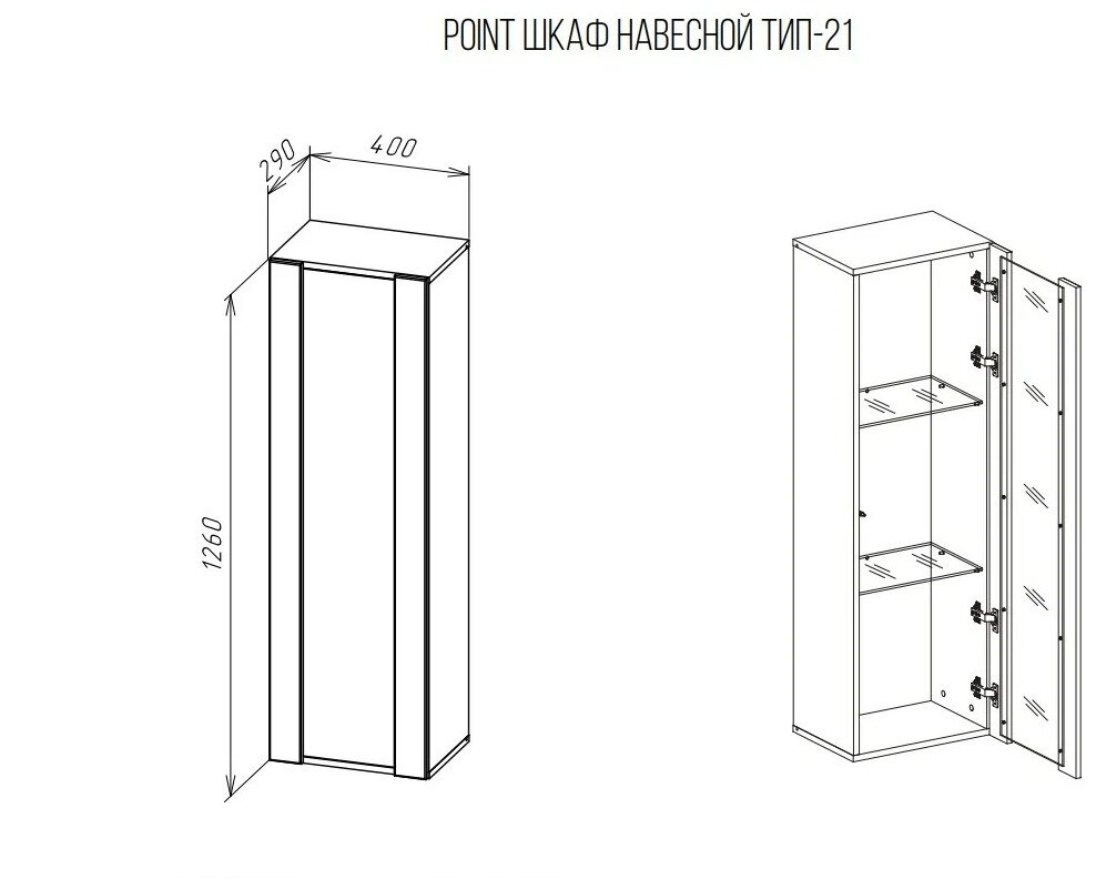 POINT ТИП-21 шкаф навесной - фотография № 3