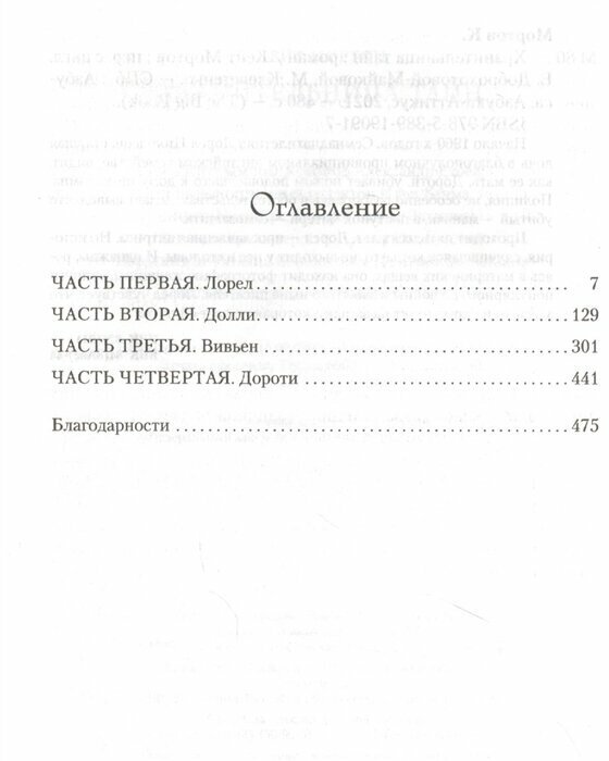 Хранительница тайн (Кейт Мортон) - фото №3