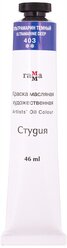 ГАММА Краска масляная художественная Студия, 46 мл ультрамарин темный