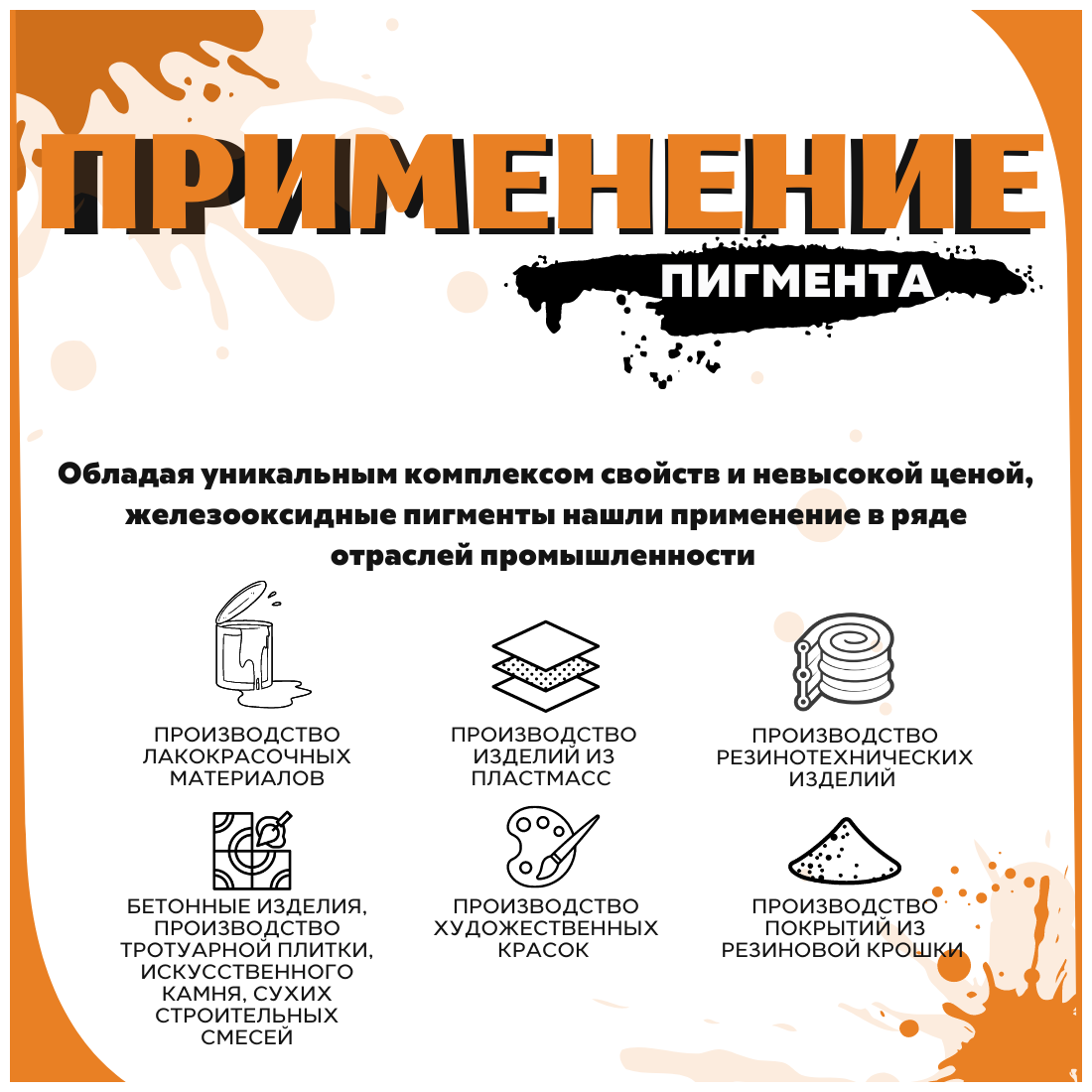 Пигмент красно-оранжевый железооксидный для ЛКМ, бетона, гипса 50 гр. - фотография № 2