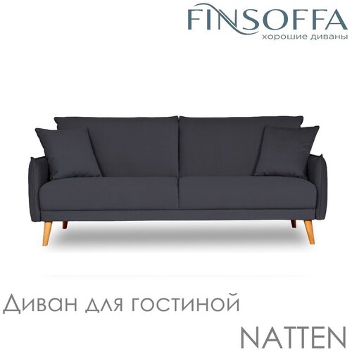 Диван для гостиной FINSOFFA NATTEN 206*90 h90 (см) Современный стильный комфортный красивый диван с раскладным механизмом Relax
