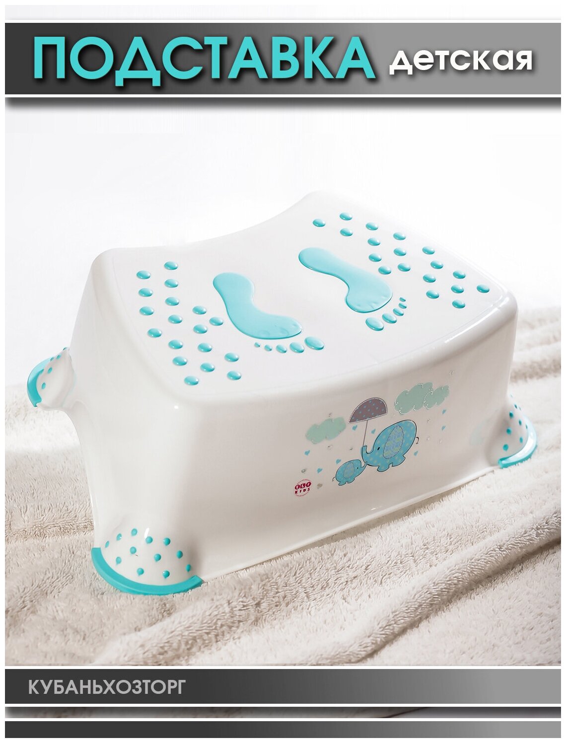 фото Табурет подставка детская Elfplast под ноги