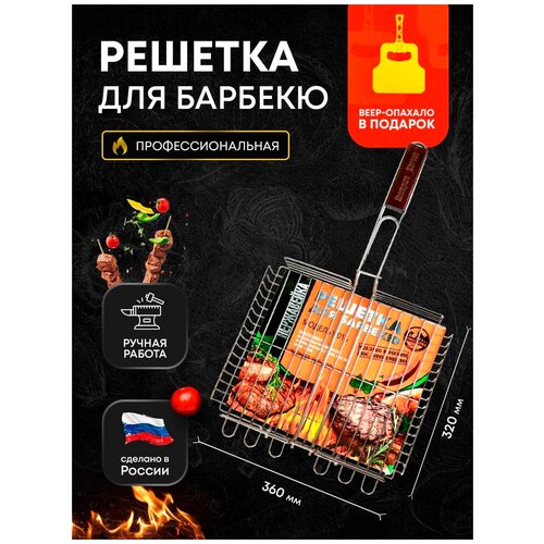 решетка для гриля, барбекю